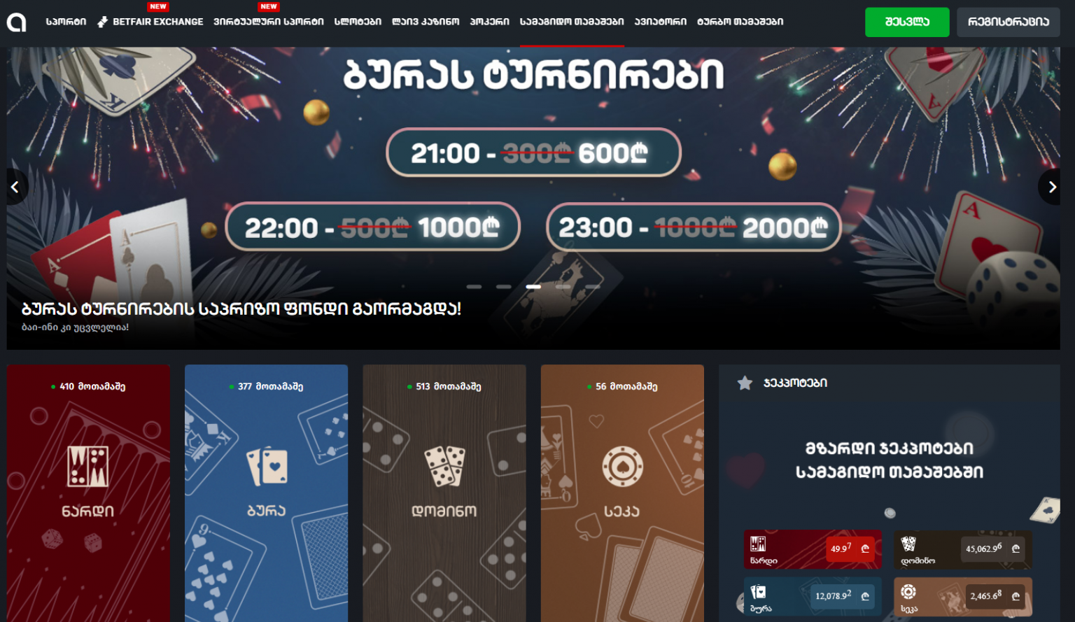 Adjarabet პრომო კოდი საქართველოში 💯 Როგორ გამოვიყენო სარეკლამო კოდი